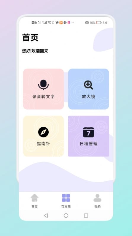 隐藏应用管理手机版图3