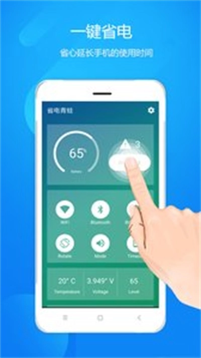 省电青蛙手机正版图2