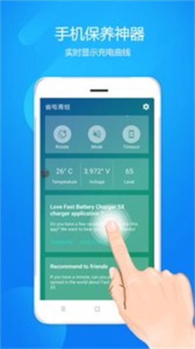 省电青蛙手机正版图3