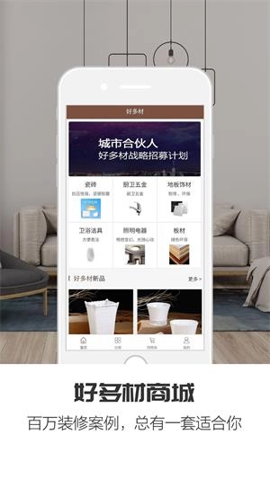 好多材官方最新版图1