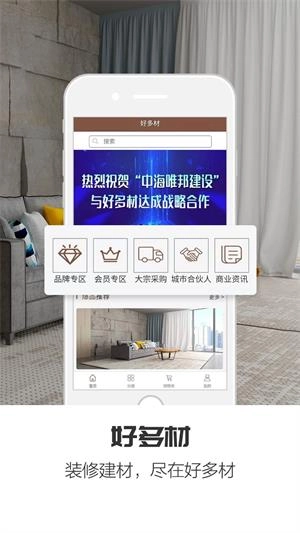 好多材官方最新版图3