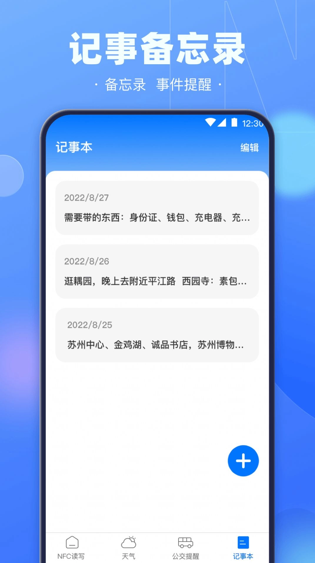 NFC电子钥匙通用版图1