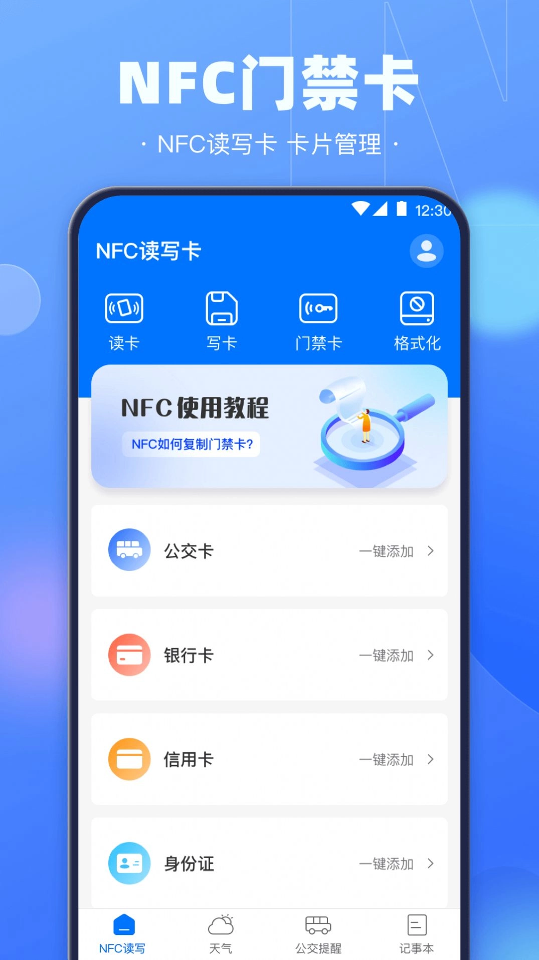 NFC电子钥匙通用版图3