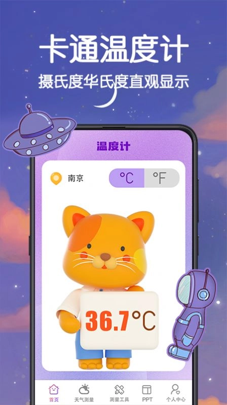 喵喵数字温度计手机免费版图3