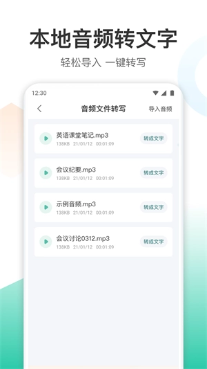 录音转文字转换王手机最新版图2