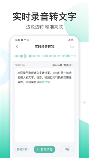 录音转文字转换王手机最新版图3