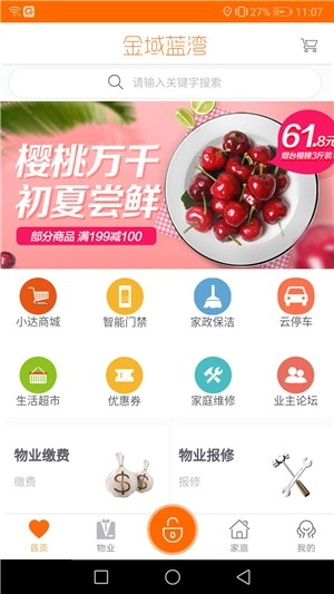 小达社区手机最新版图1