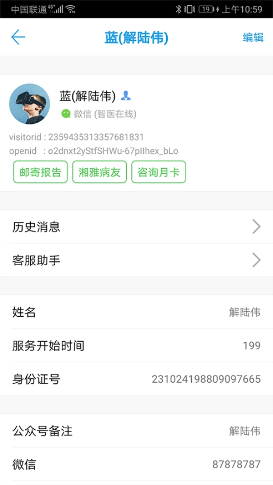 智医在线安卓免费版图3