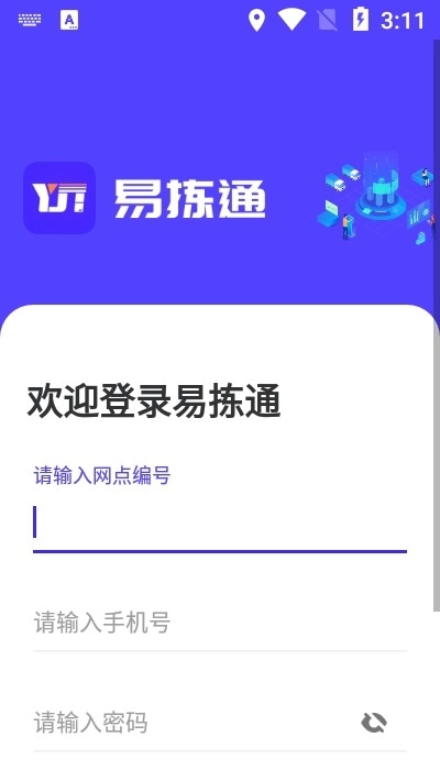 易拣通手机版图3