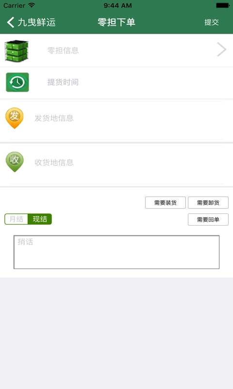 九曳鲜运安卓直装版图1