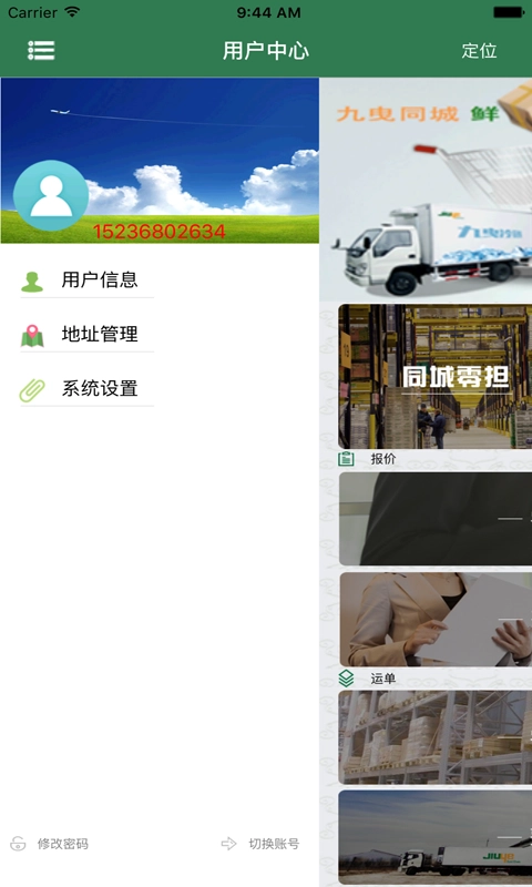 九曳鲜运安卓直装版图2
