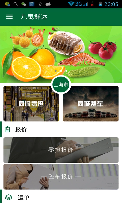 九曳鲜运安卓直装版图3