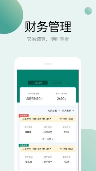 梨涡商家端安卓免费版图1