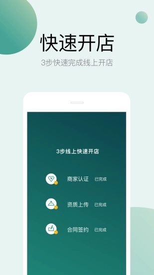 梨涡商家端安卓免费版图2