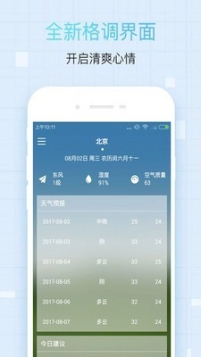桔子天气官方版图1