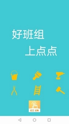 点点工友官方版图1