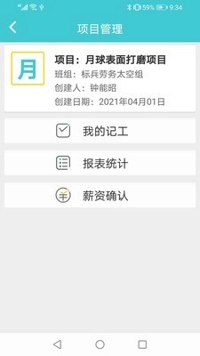 点点工友官方版图3