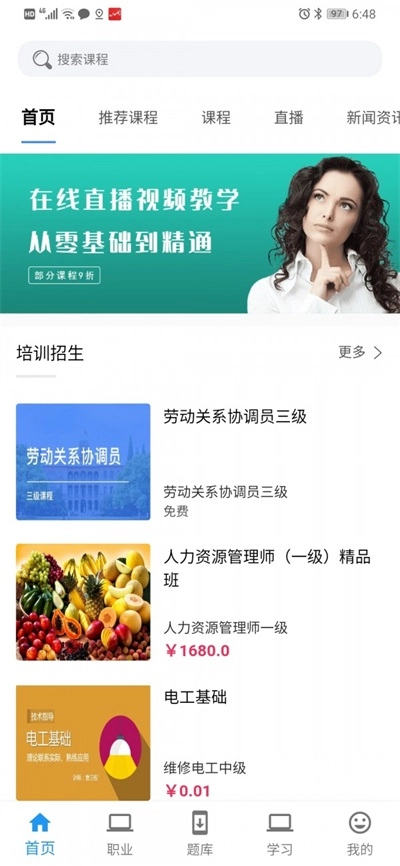 云职考无广告版图1