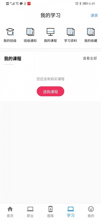 云职考无广告版图2