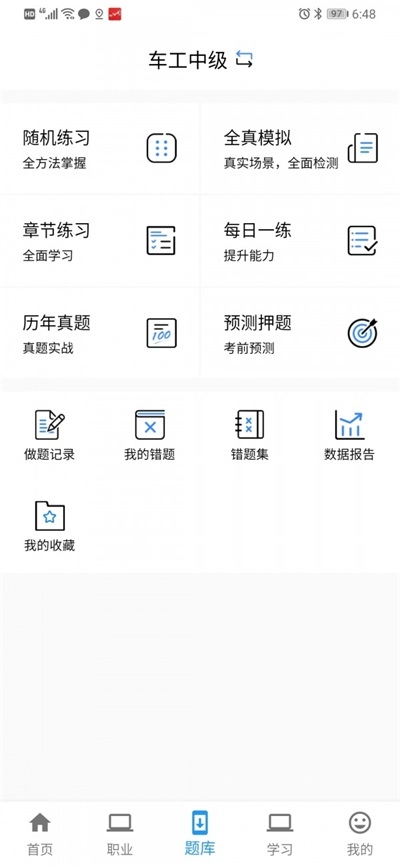 云职考无广告版图3
