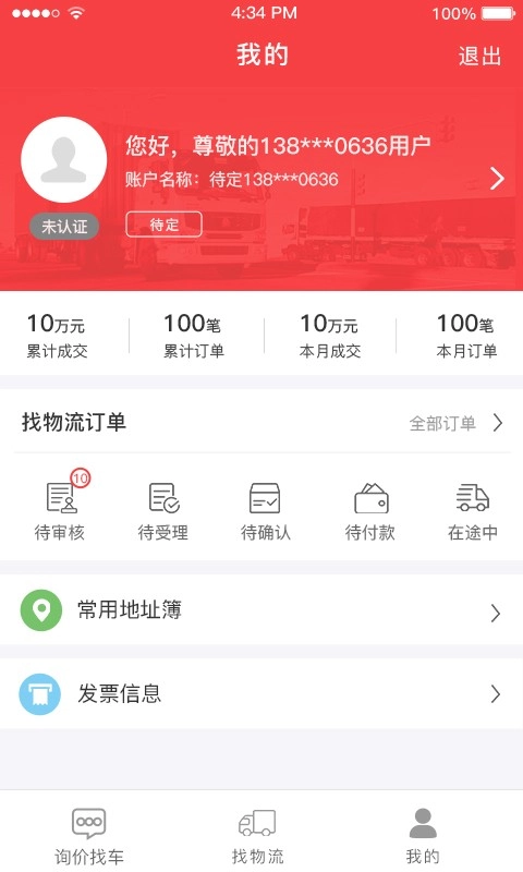 红眼兔物流安卓免费版图1