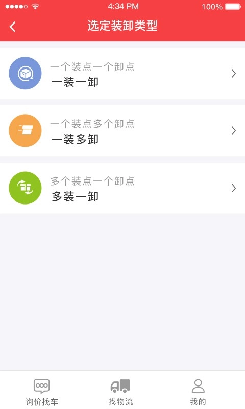 红眼兔物流安卓免费版图2