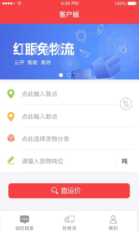红眼兔物流安卓免费版图3