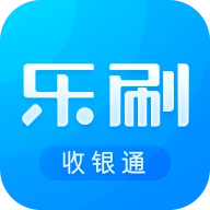 乐刷收银通