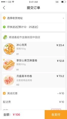 顺道嘉安卓直装版图1