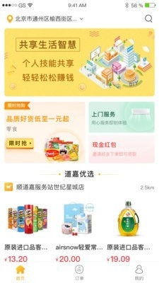 顺道嘉安卓直装版图2