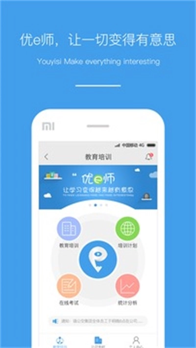 优e师最新版图1