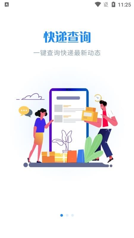 轻松查快递原版图1