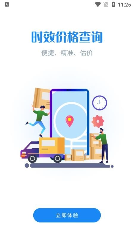 轻松查快递原版图2