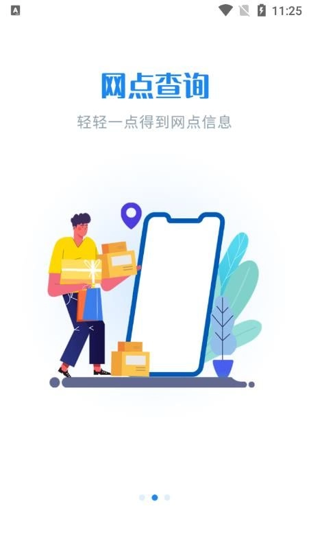 轻松查快递原版图3