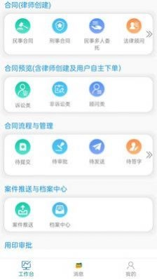 1律律师安卓免费版图2