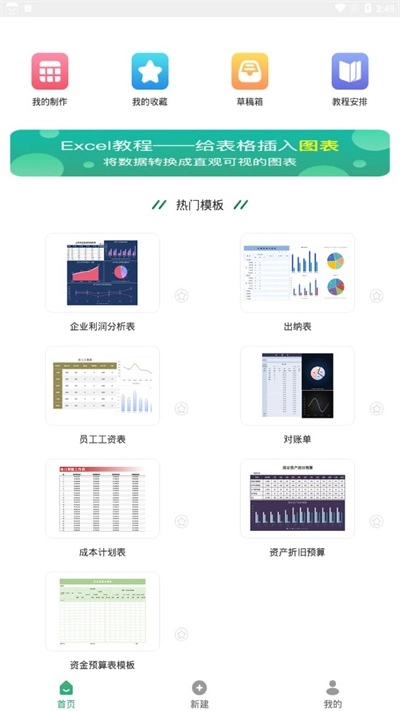 xlsx表格官方正版图3
