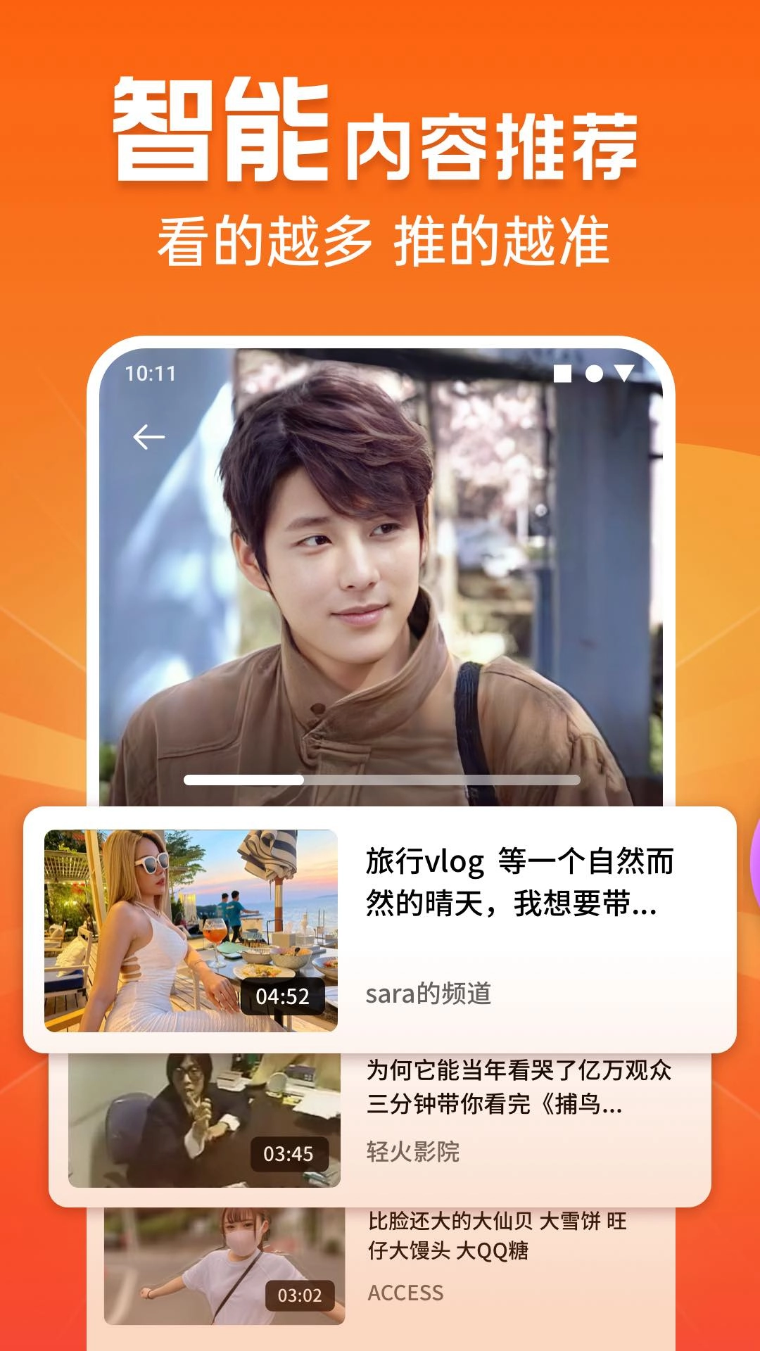 极速刷刷看手机版图1
