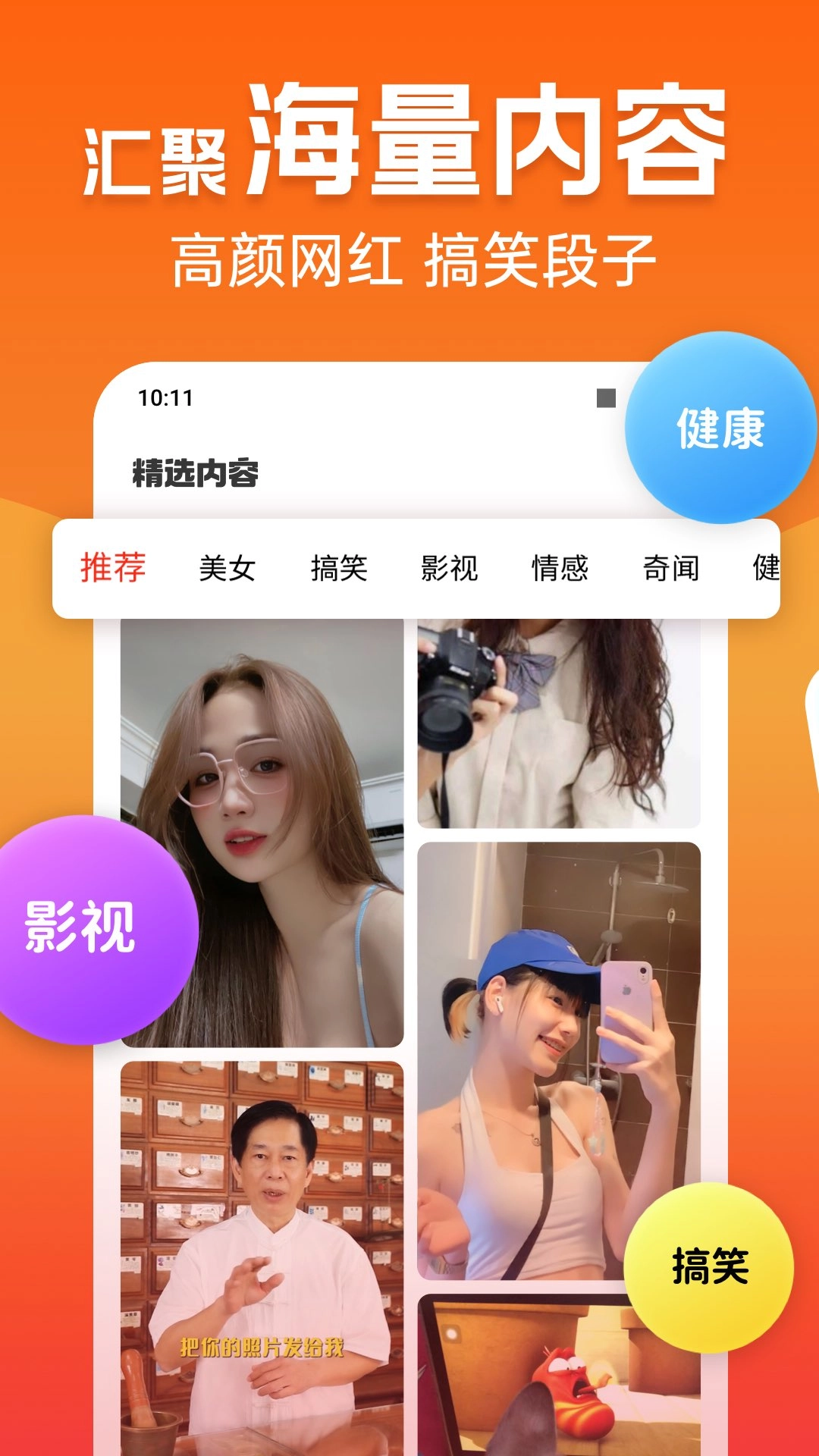 极速刷刷看手机版图2