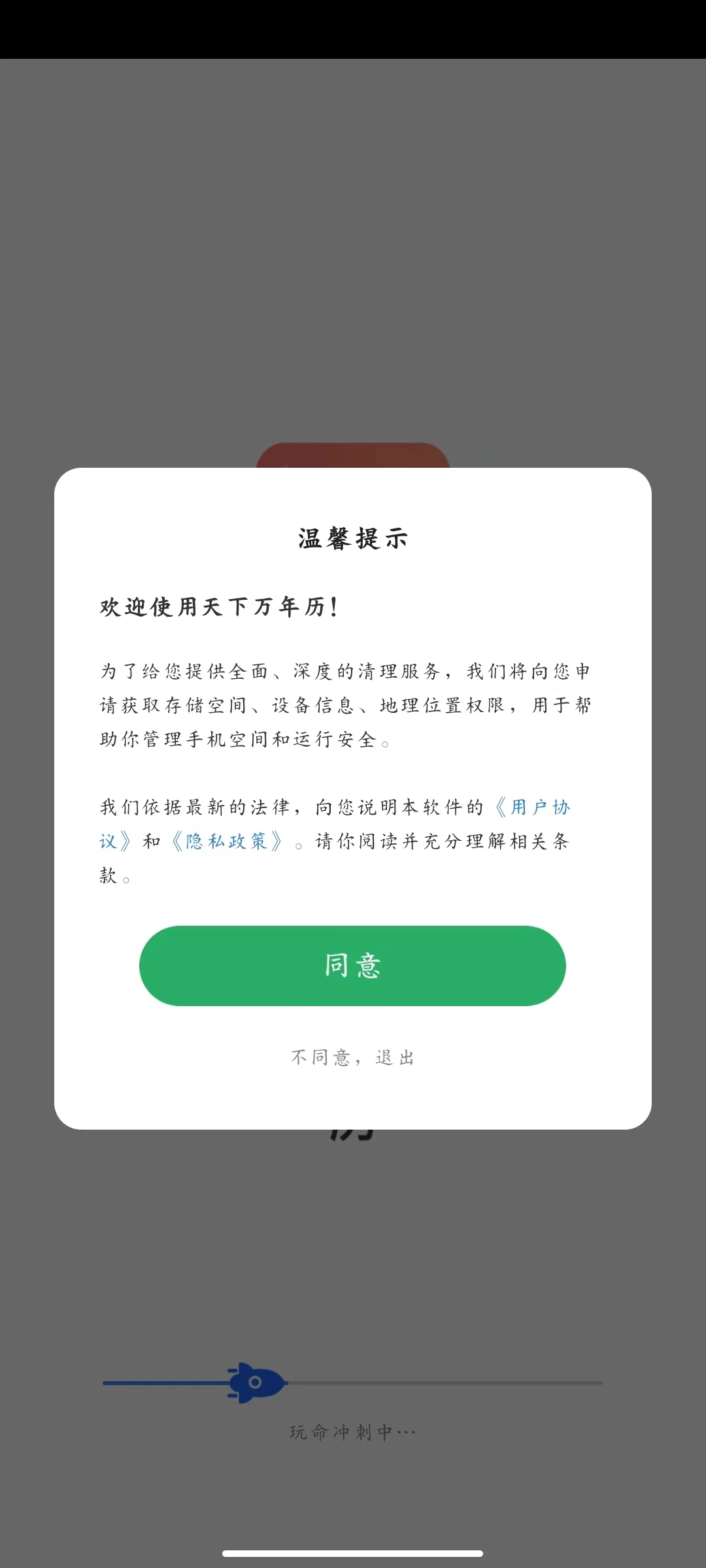 天下万年历免费版图1