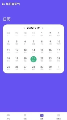 财运天气预报助手安卓免费版图3
