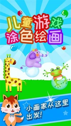 儿童早教涂色绘画手机最新版图3