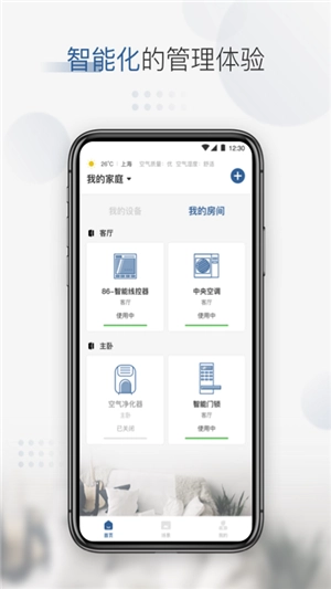 物优家智能家居3
