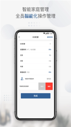 物优家智能家居安卓下载