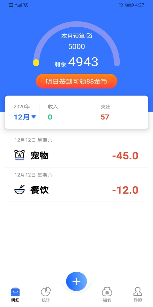 记账多多最新免费版图1