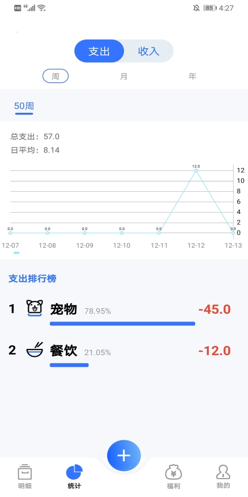 记账多多最新免费版图2