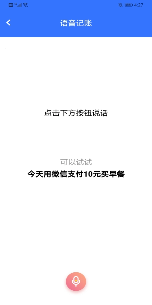 记账多多最新免费版图3