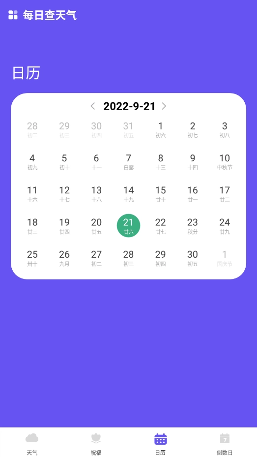 每日查天气正版图1