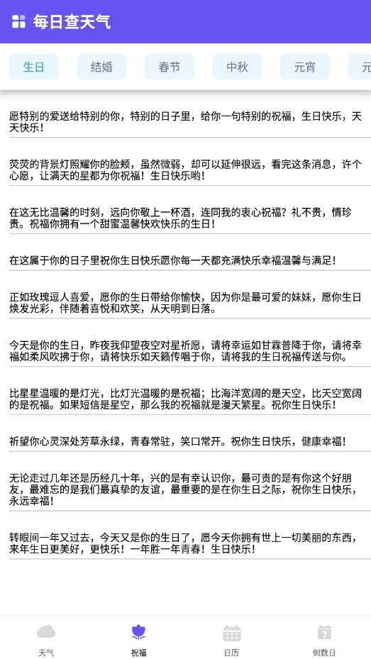 每日查天气正版图3