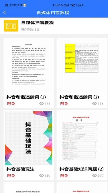 自媒体教程通用版图1