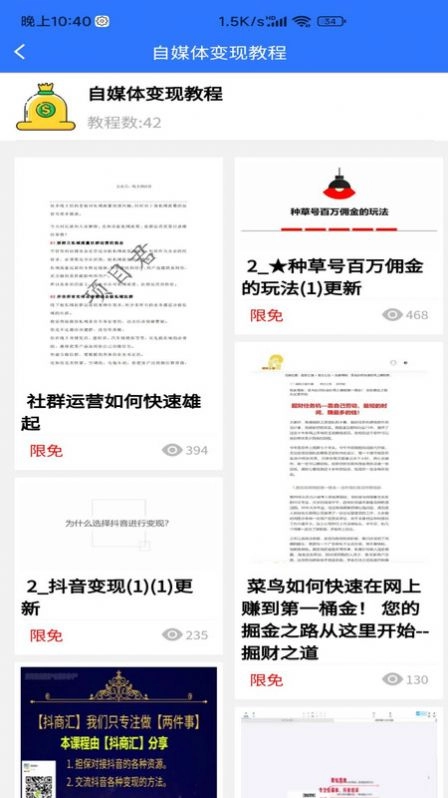 自媒体教程通用版图2